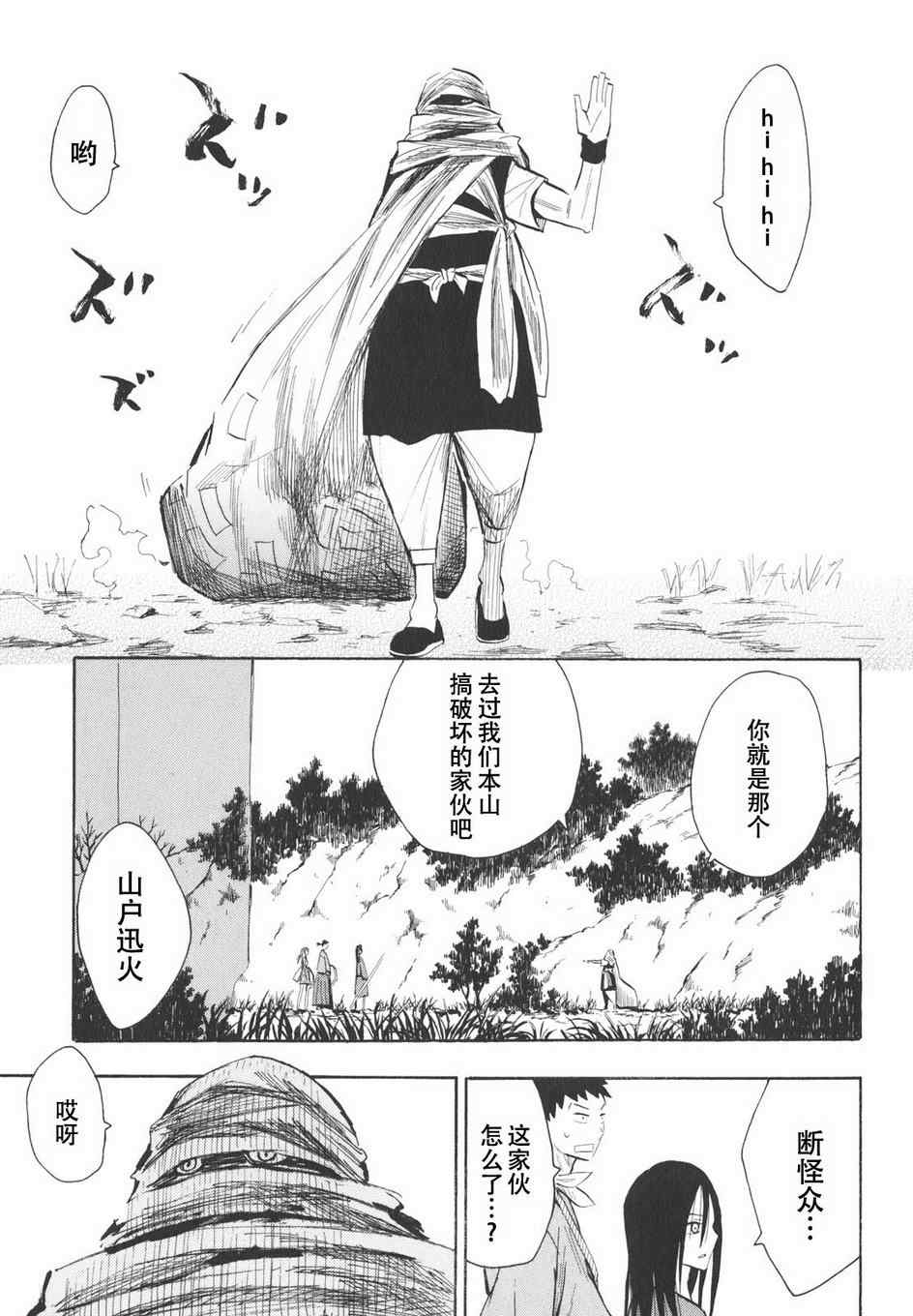 战国妖狐漫画,第14话1图