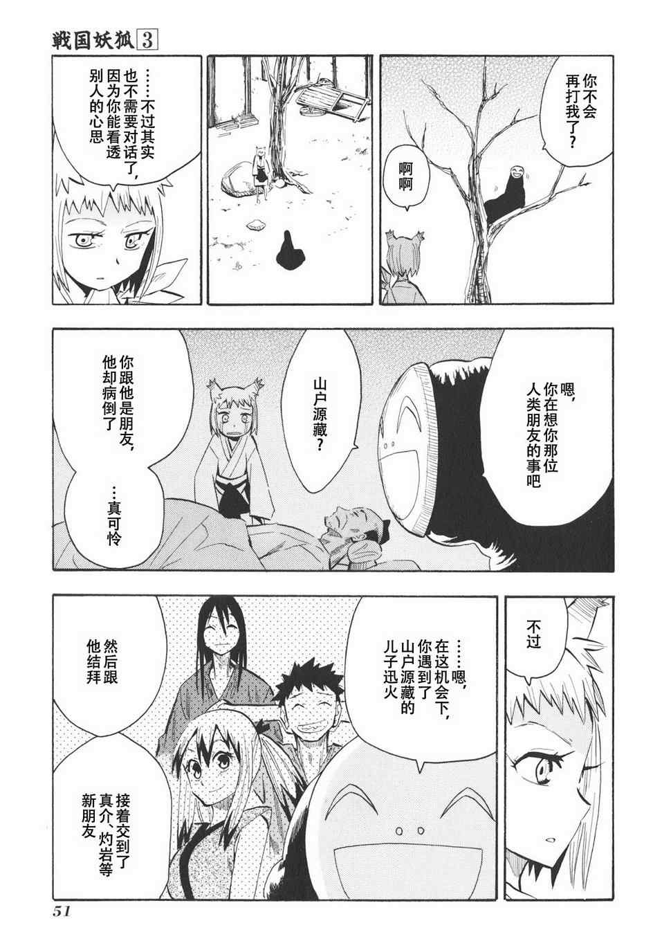 战国妖狐漫画,第14话4图