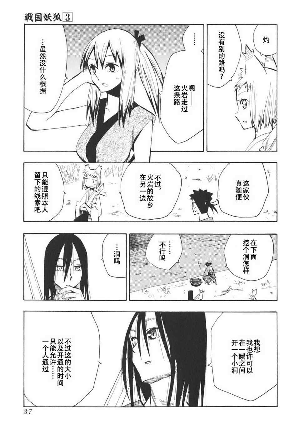 战国妖狐漫画,第14话5图