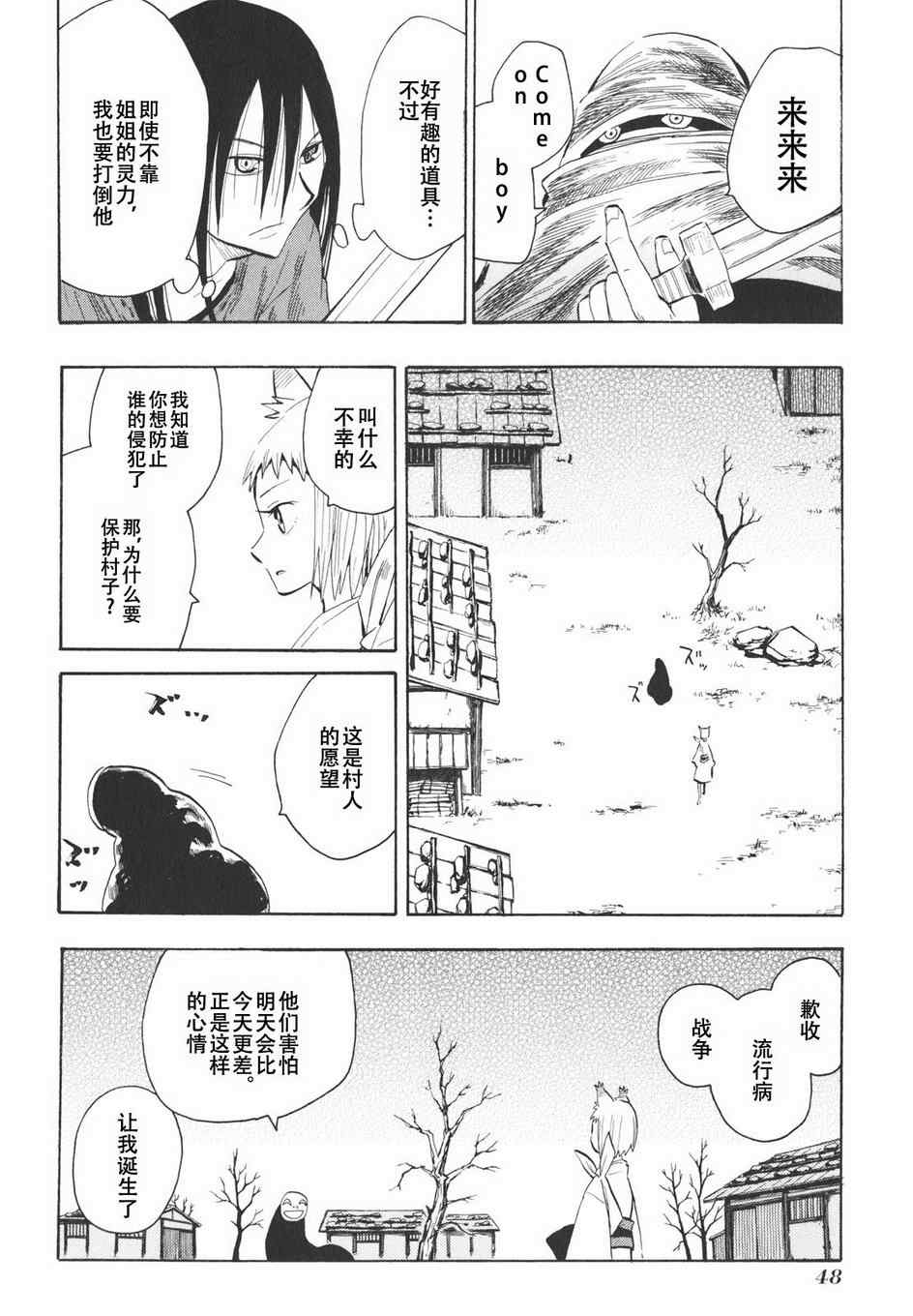 战国妖狐漫画,第14话1图