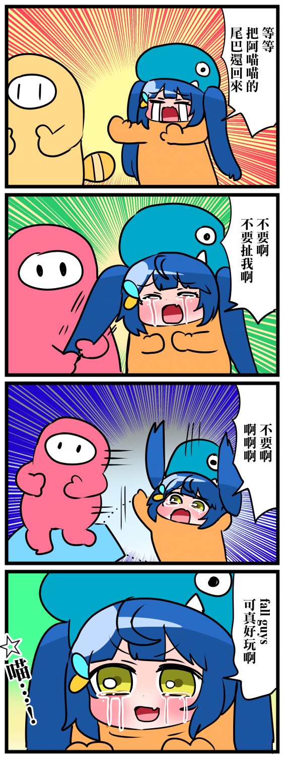 大家的啊喵喵漫画,第41-45话2图