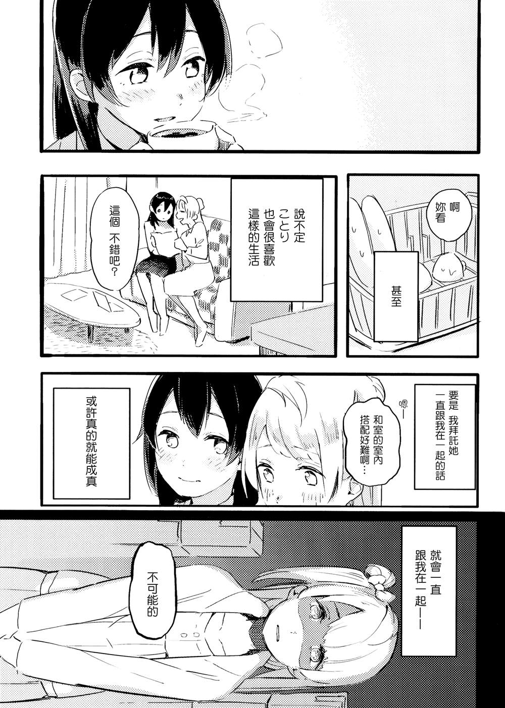 3LDKのヤドカリ【ことうみ】【海鸟】漫画,第1话5图