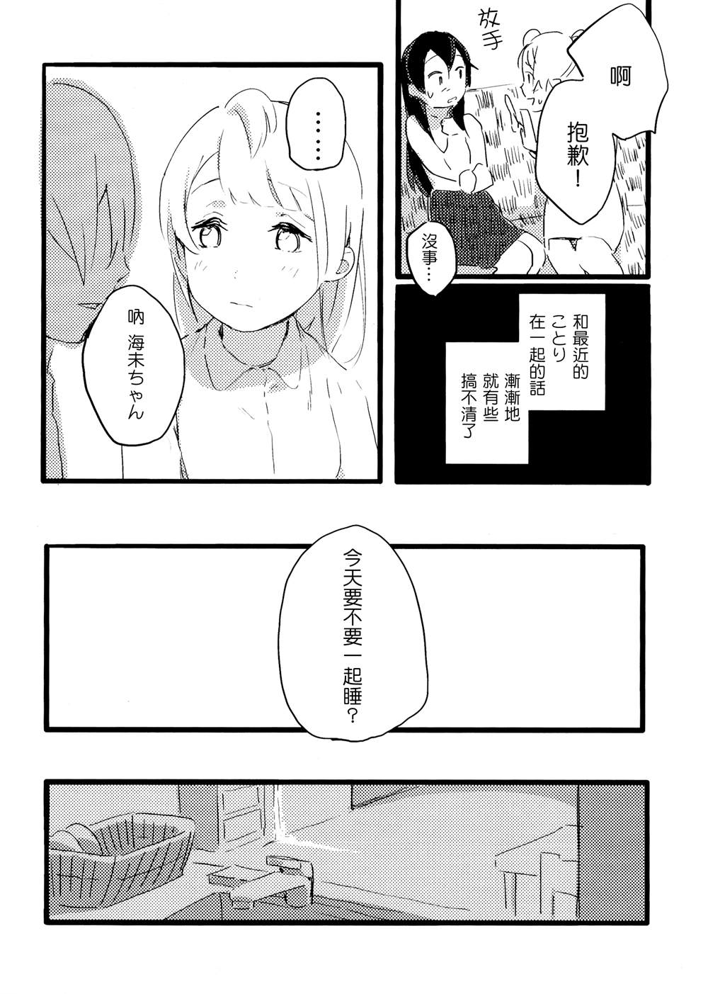 3LDKのヤドカリ【ことうみ】【海鸟】漫画,第1话3图