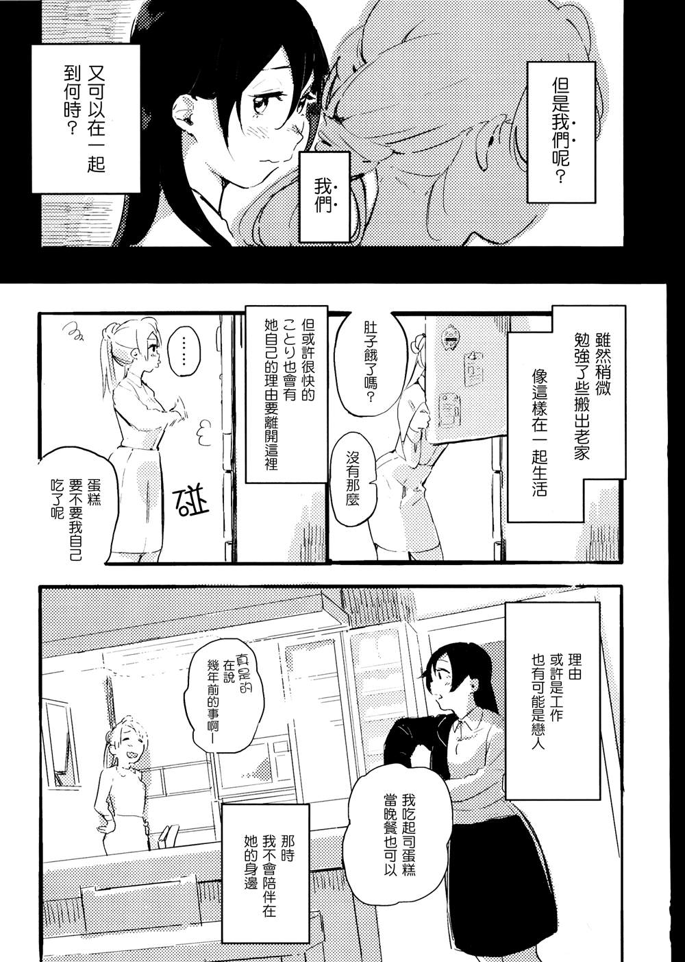 3LDKのヤドカリ【ことうみ】【海鸟】漫画,第1话1图