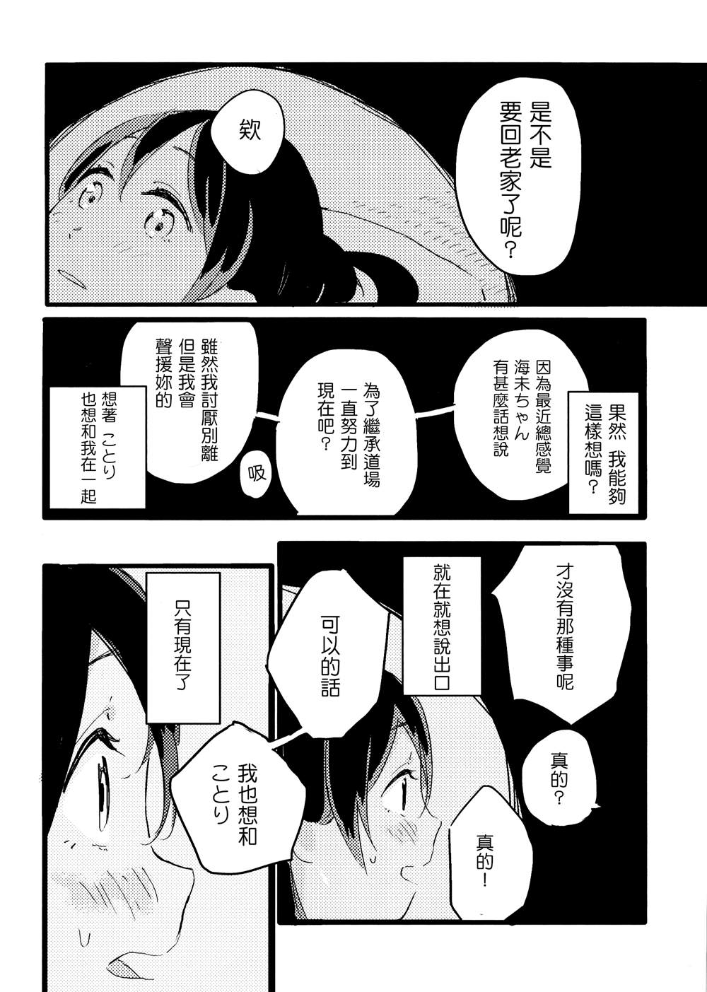 3LDKのヤドカリ【ことうみ】【海鸟】漫画,第1话5图