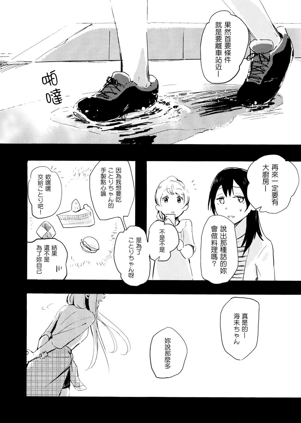 3LDKのヤドカリ【ことうみ】【海鸟】漫画,第1话3图