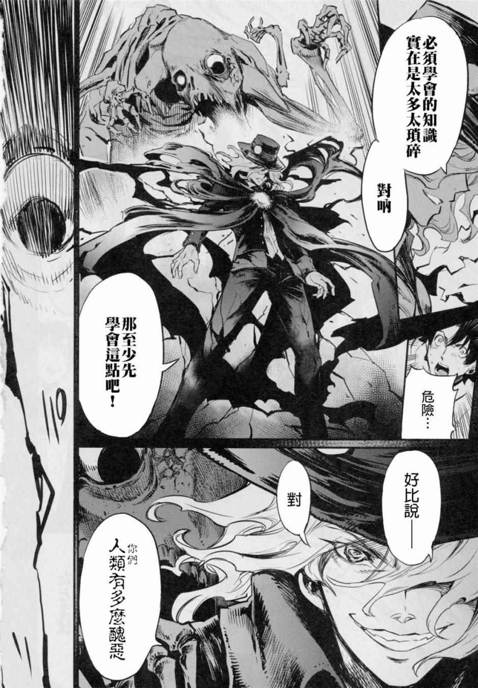 Fate/Grand Order漫画,在监狱塔哭泣的复仇鬼4图