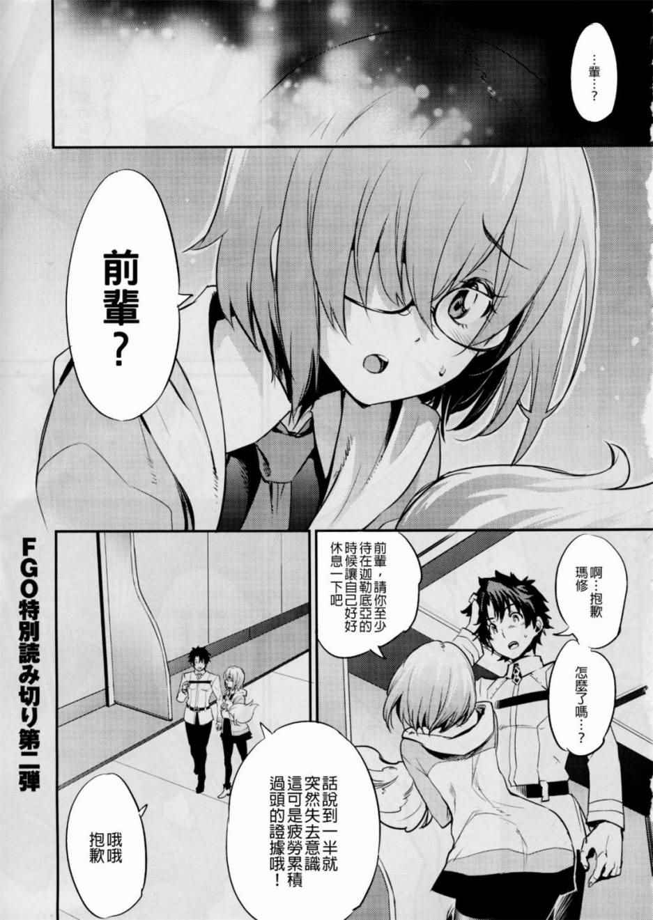 Fate/Grand Order漫画,在监狱塔哭泣的复仇鬼1图