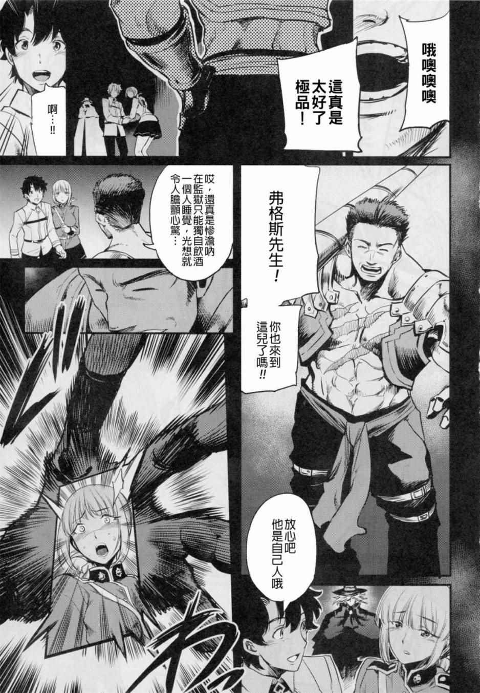 Fate/Grand Order漫画,在监狱塔哭泣的复仇鬼1图