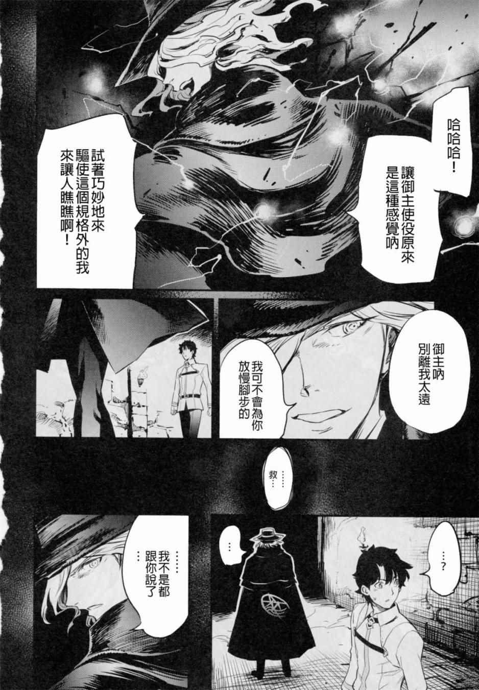 Fate/Grand Order漫画,在监狱塔哭泣的复仇鬼3图