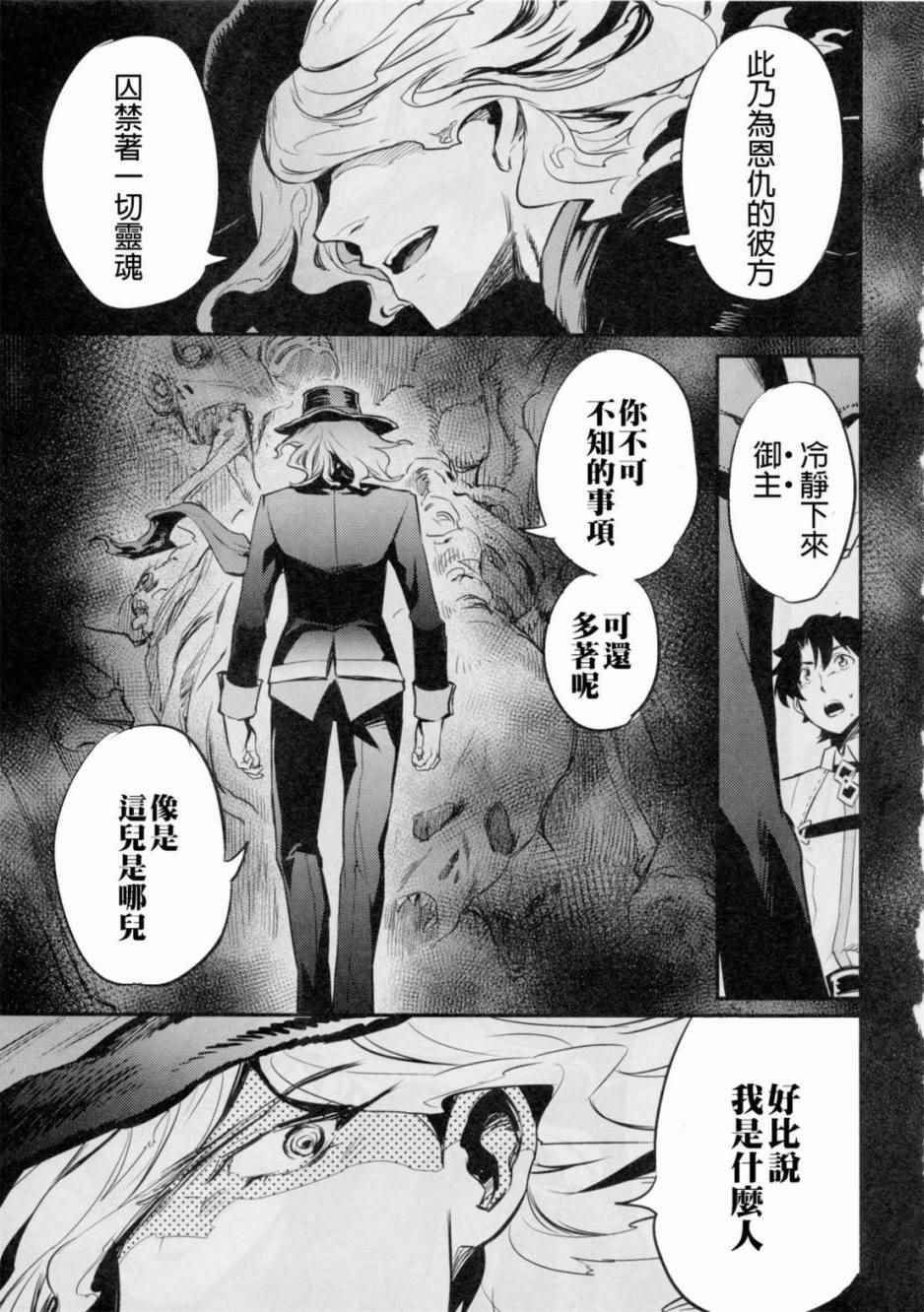 Fate/Grand Order漫画,在监狱塔哭泣的复仇鬼3图