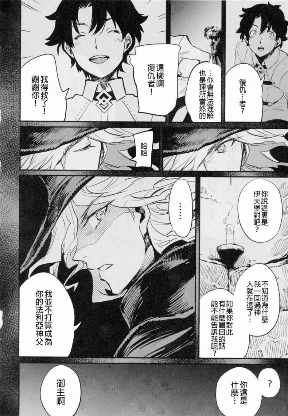 Fate/Grand Order漫画,在监狱塔哭泣的复仇鬼2图