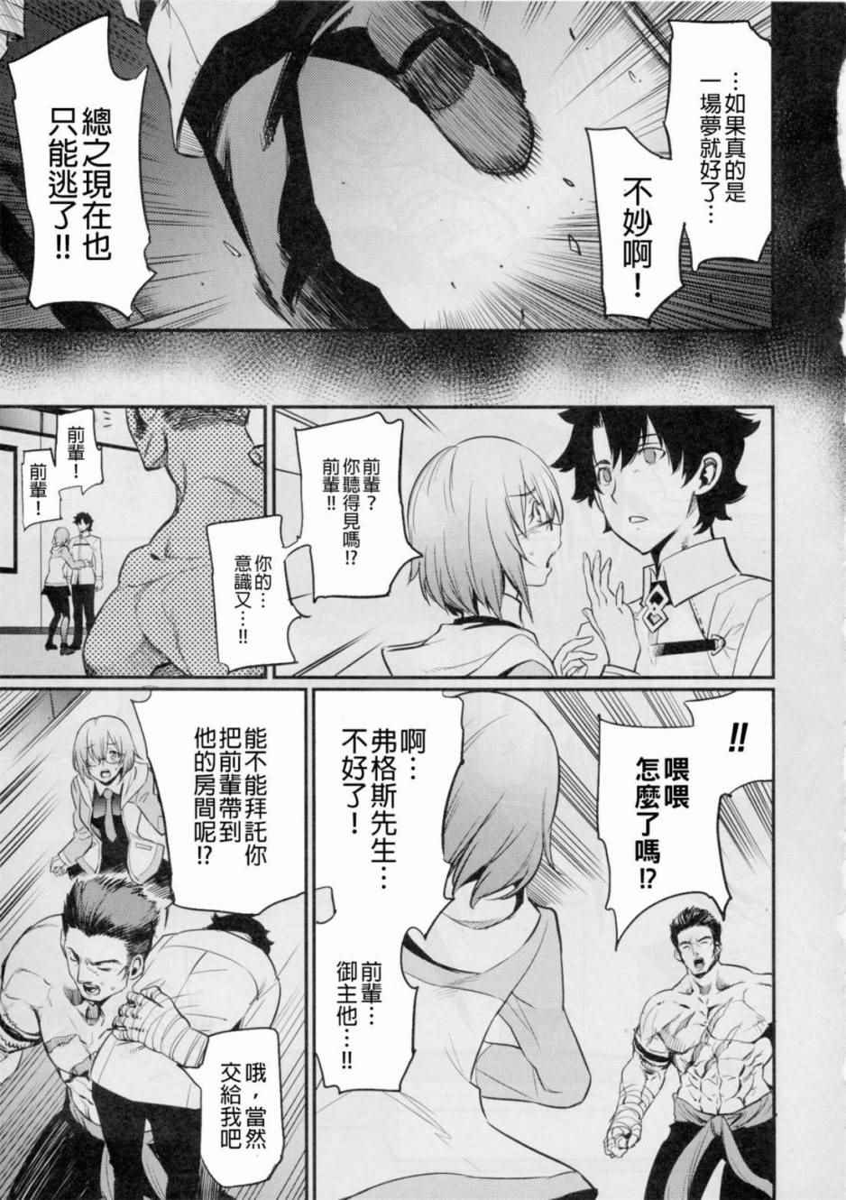 Fate/Grand Order漫画,在监狱塔哭泣的复仇鬼4图