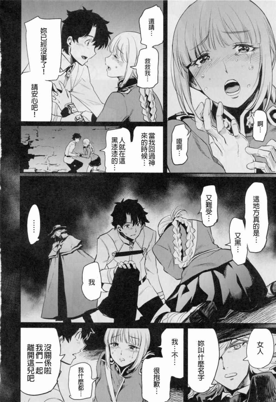 Fate/Grand Order漫画,在监狱塔哭泣的复仇鬼5图