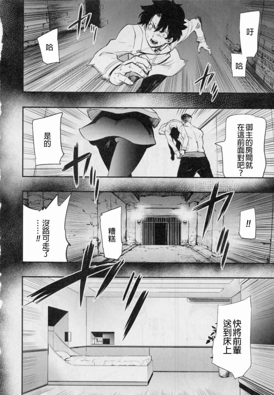 Fate/Grand Order漫画,在监狱塔哭泣的复仇鬼5图