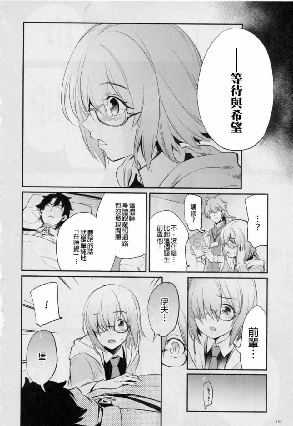 Fate/Grand Order漫画,在监狱塔哭泣的复仇鬼1图