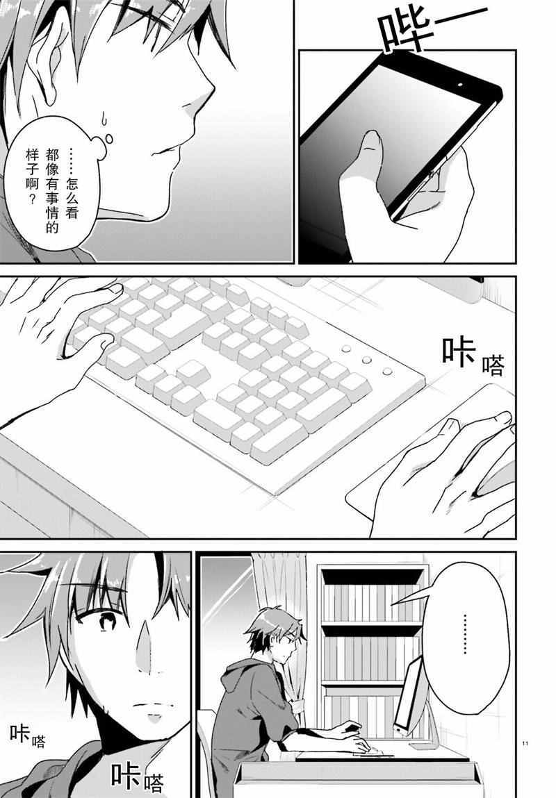 欢迎来到实力至上主义的教室漫画,第10话1图