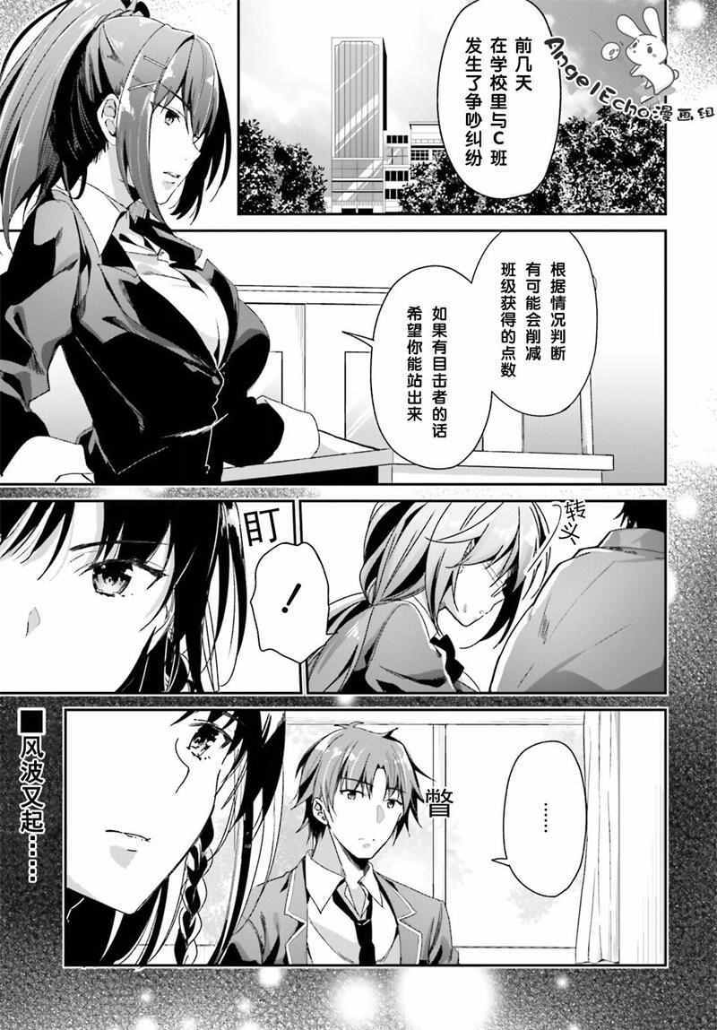 欢迎来到实力至上主义的教室漫画,第10话1图