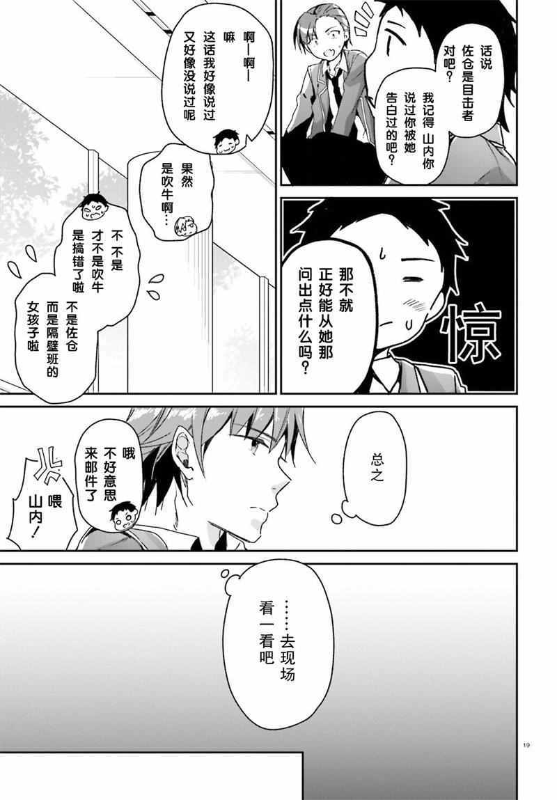 欢迎来到实力至上主义的教室漫画,第10话4图