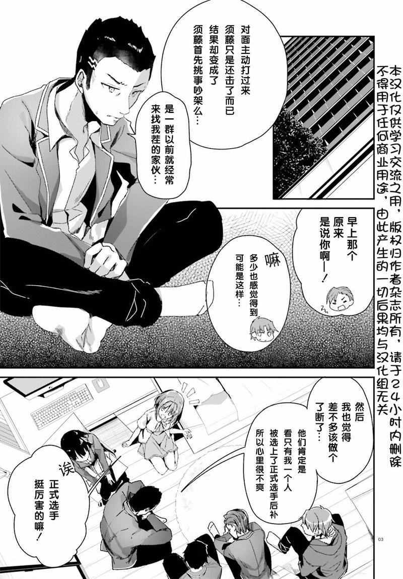 欢迎来到实力至上主义的教室漫画,第10话3图