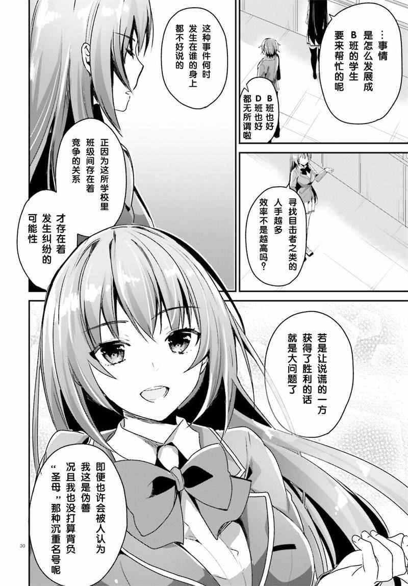 欢迎来到实力至上主义的教室漫画,第10话4图