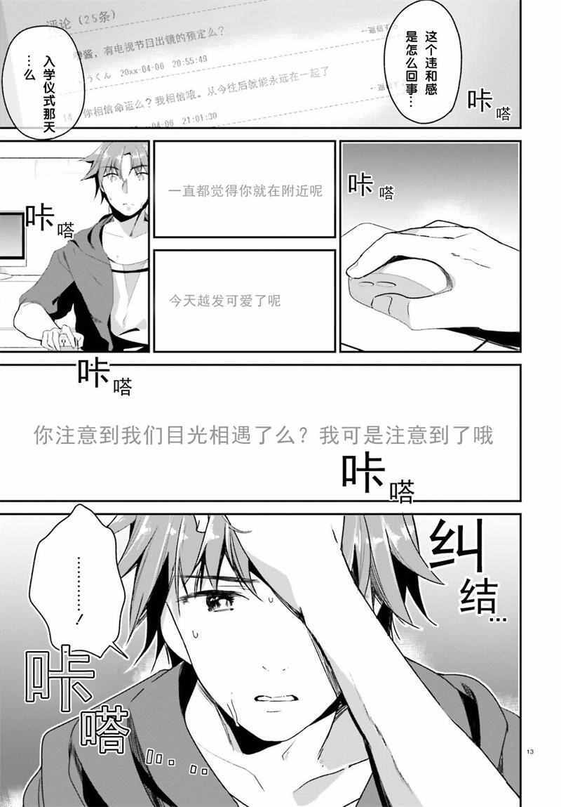 欢迎来到实力至上主义的教室漫画,第10话3图