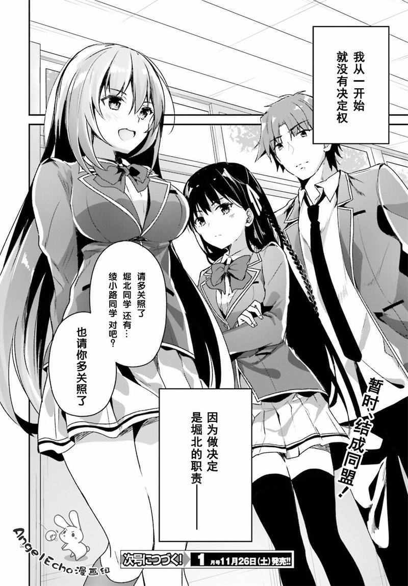 欢迎来到实力至上主义的教室漫画,第10话1图