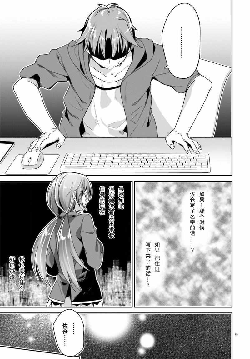 欢迎来到实力至上主义的教室漫画,第10话5图