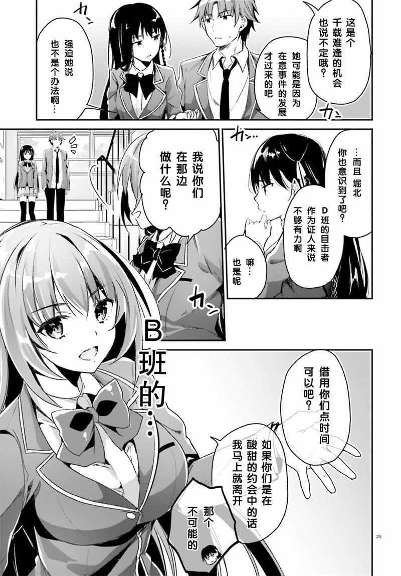 欢迎来到实力至上主义的教室漫画,第10话5图