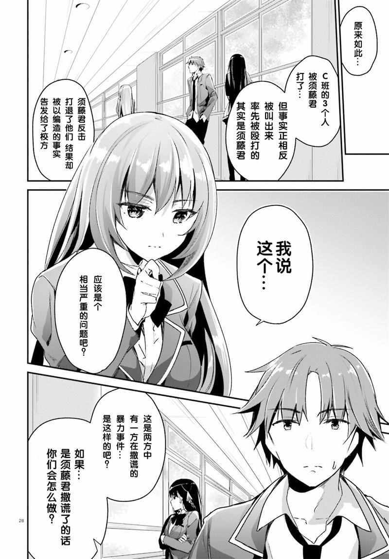 欢迎来到实力至上主义的教室漫画,第10话3图