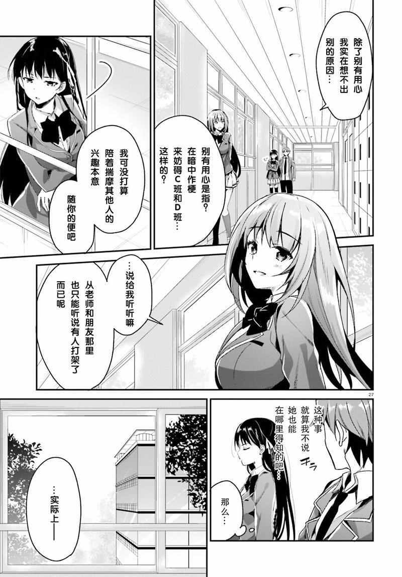 欢迎来到实力至上主义的教室漫画,第10话2图