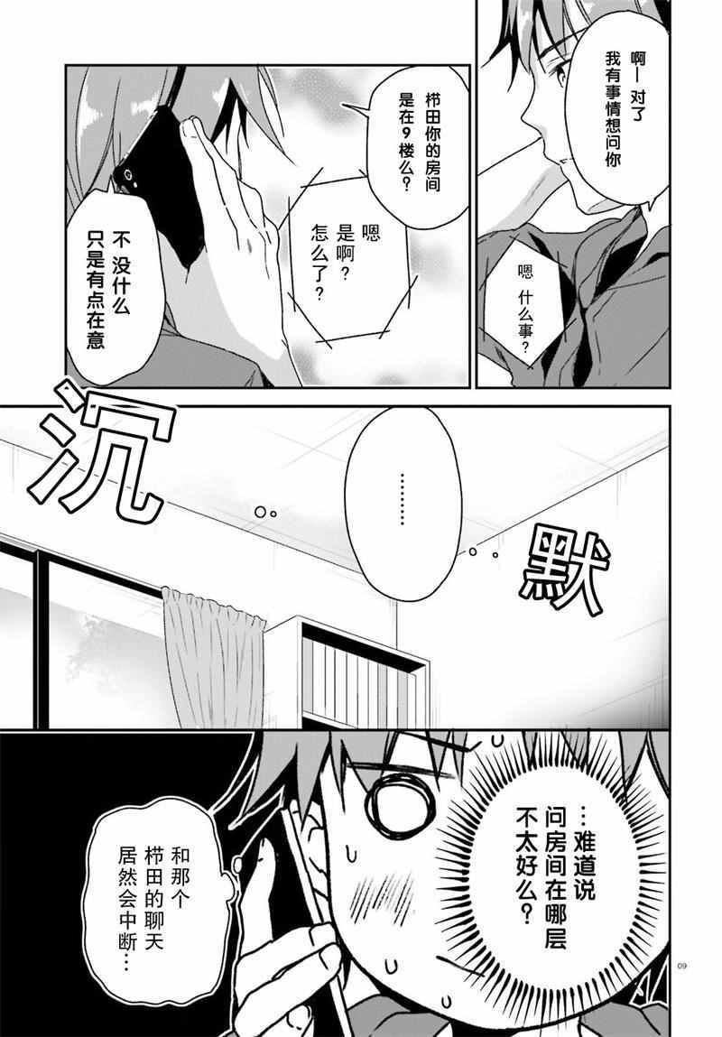 欢迎来到实力至上主义的教室漫画,第10话4图