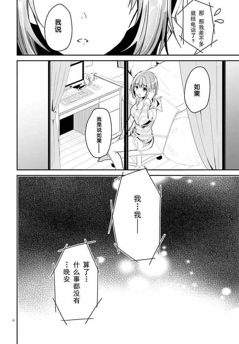 欢迎来到实力至上主义的教室漫画,第10话5图