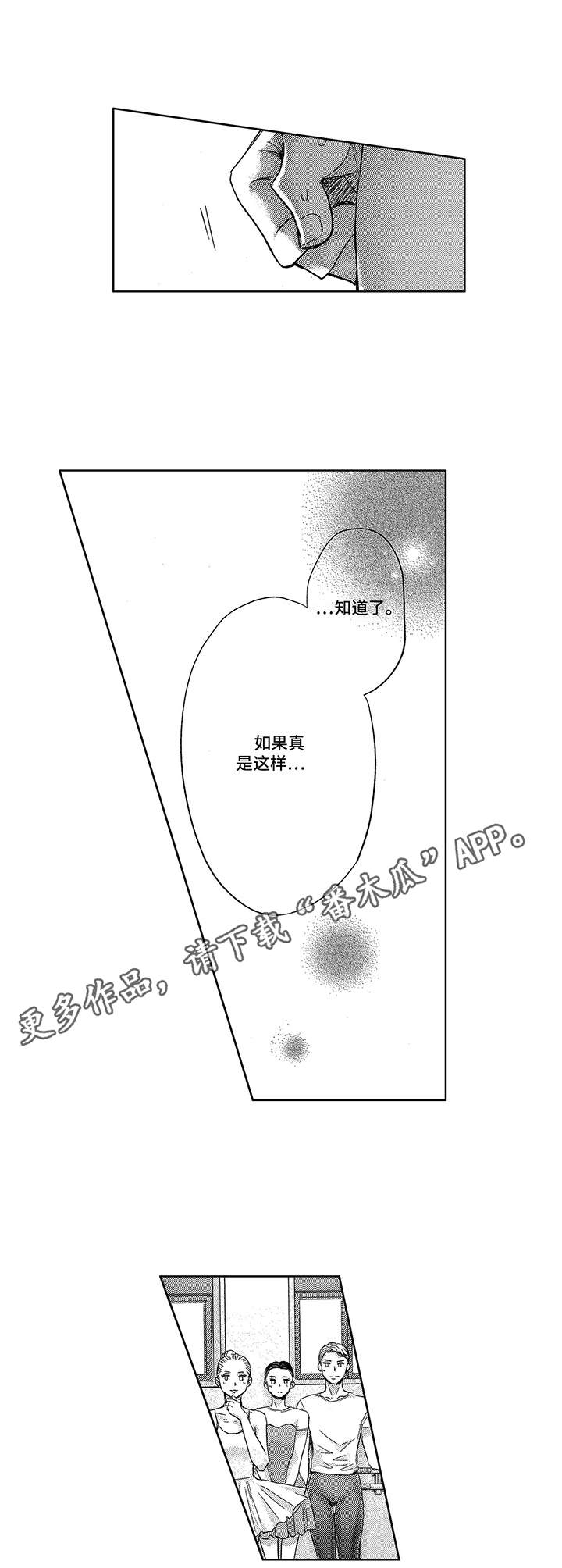 芭蕾王子漫画,第7章： 比试5图