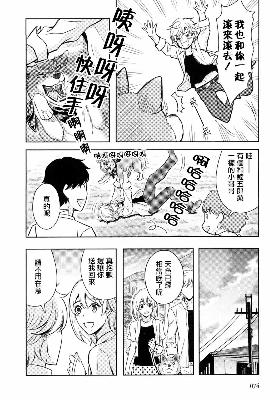 织田肉桂信长漫画,第6话5图