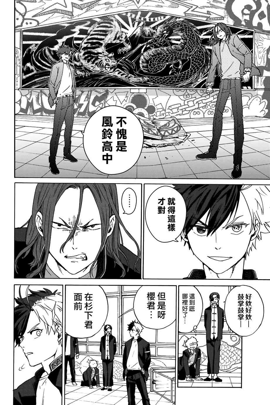 WIND BREAKER漫画,第3话1图