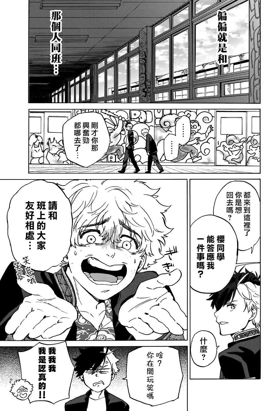 WIND BREAKER漫画,第3话3图