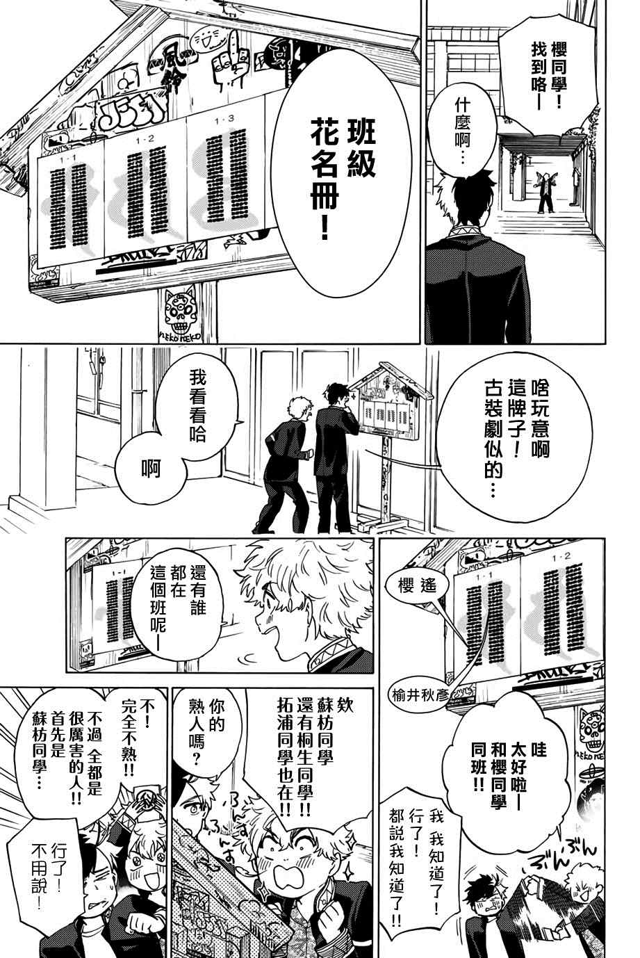 WIND BREAKER漫画,第3话1图