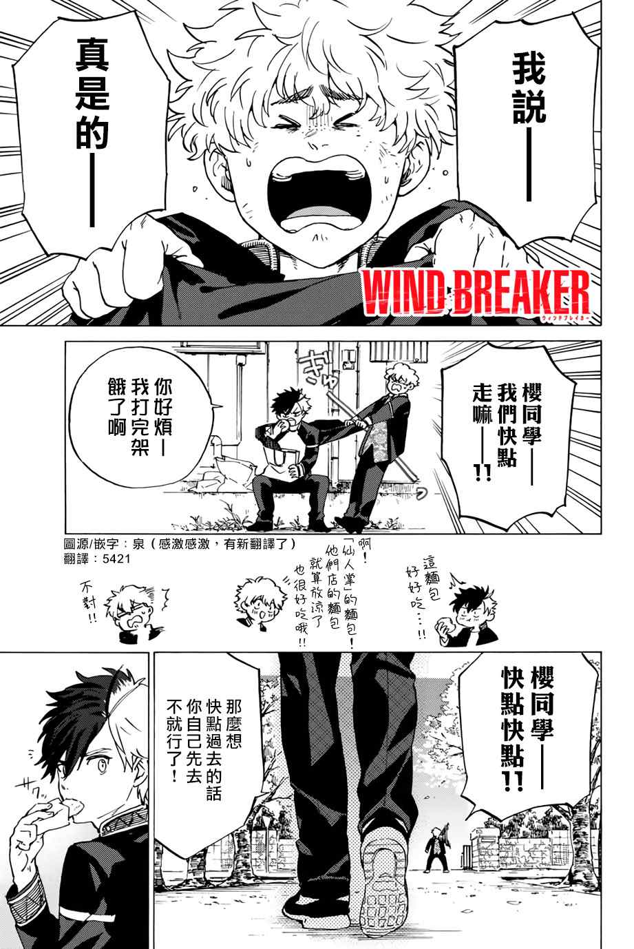 WIND BREAKER漫画,第3话1图