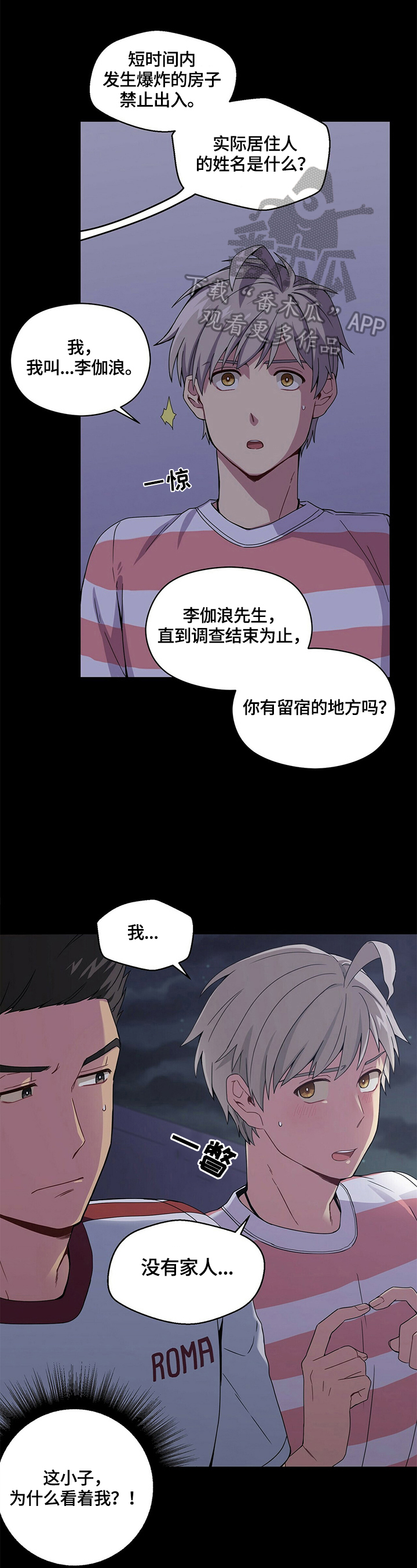 未来男友图鉴 咸鱼玛奇朵漫画,第6章：答应1图