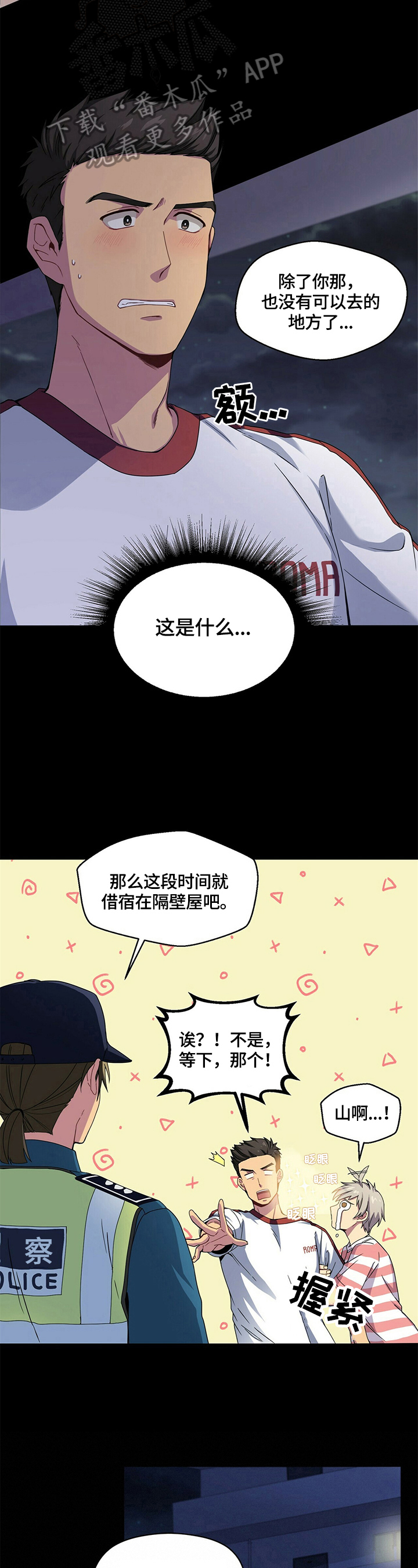 未来男友图鉴 咸鱼玛奇朵漫画,第6章：答应3图