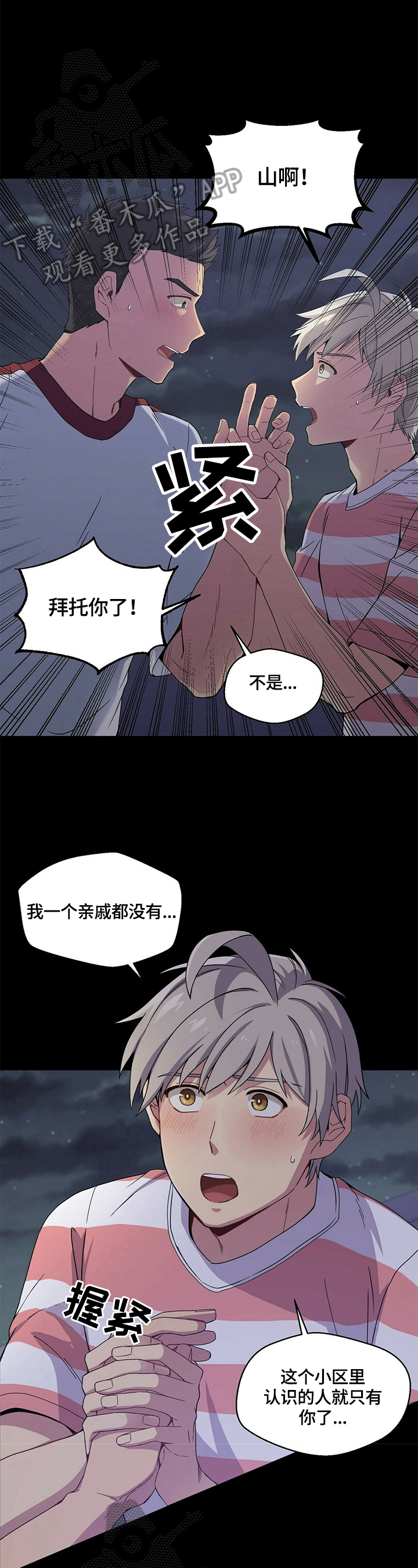 未来男友图鉴 咸鱼玛奇朵漫画,第6章：答应2图