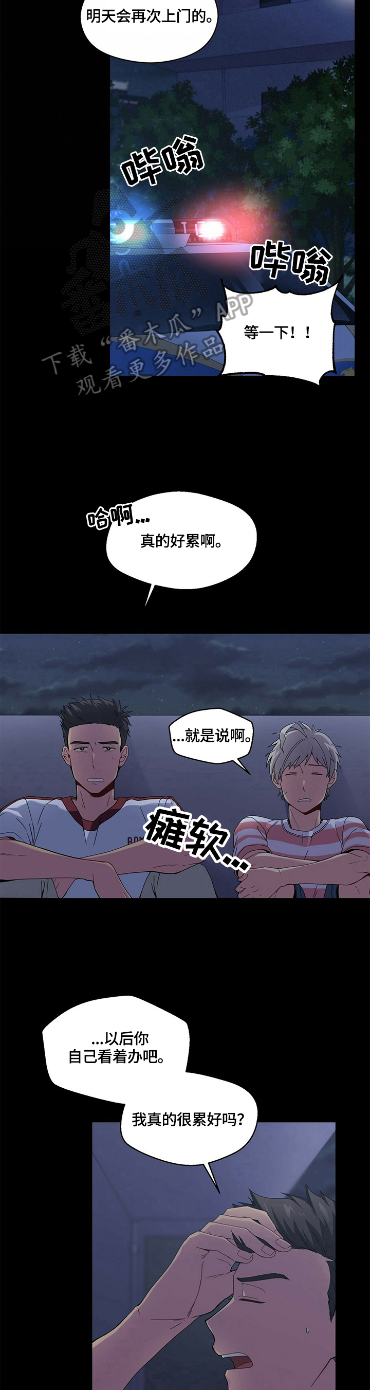 未来男友图鉴 咸鱼玛奇朵漫画,第6章：答应4图