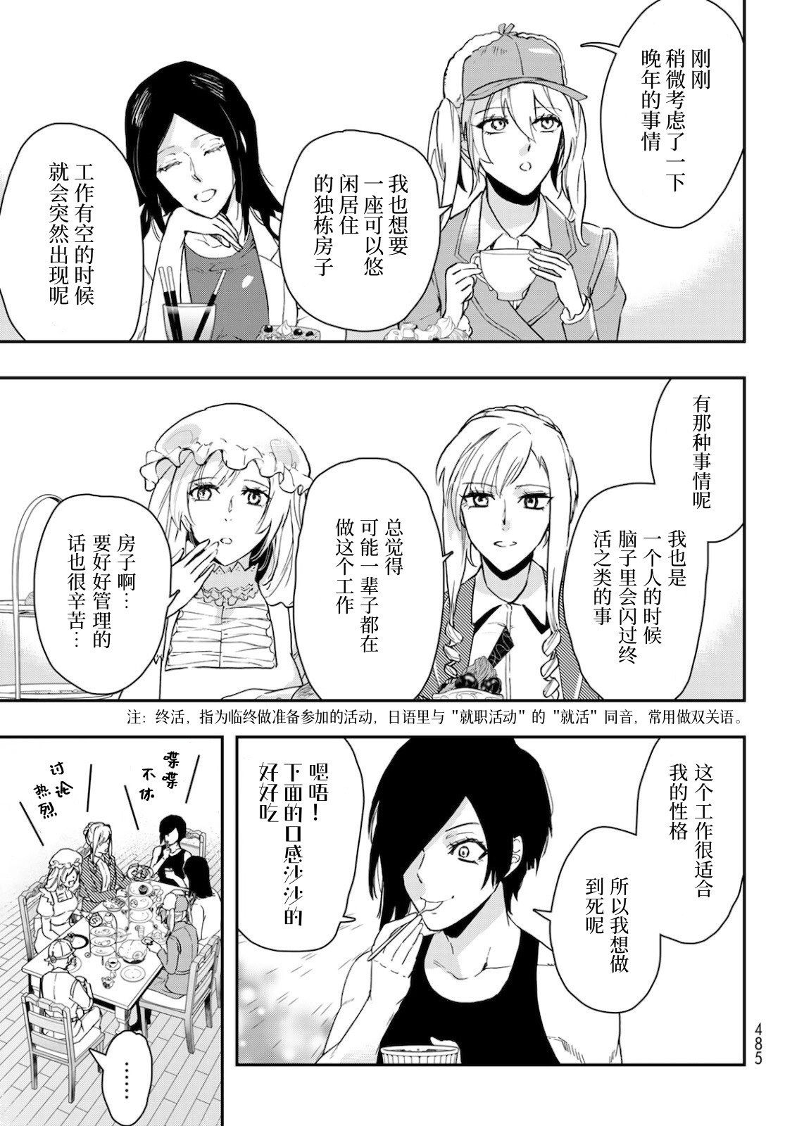 工作细胞WHITE漫画,第7话4图