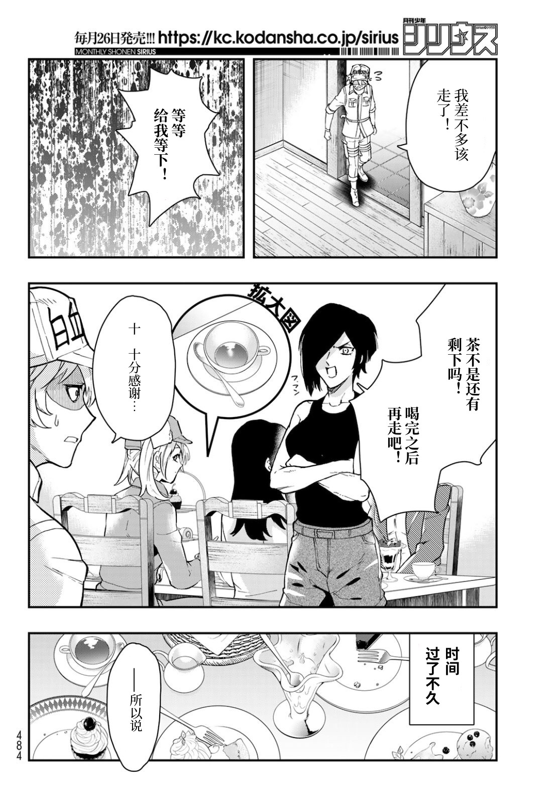 工作细胞WHITE漫画,第7话3图