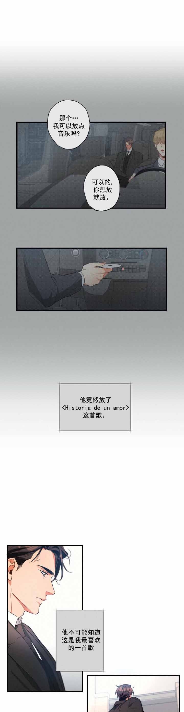 别用有心的恋爱史漫画,第7话1图