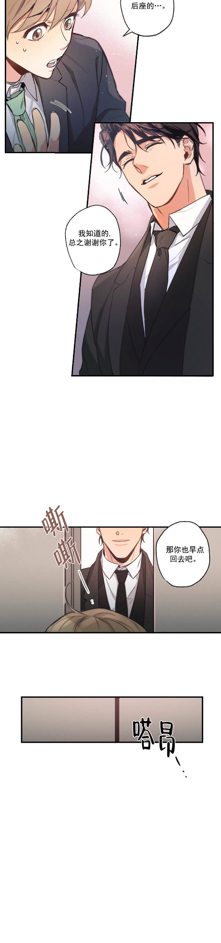 别用有心的恋爱史漫画,第7话5图