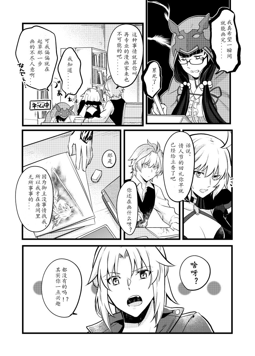 FGO同人合集漫画,第1.1话3图