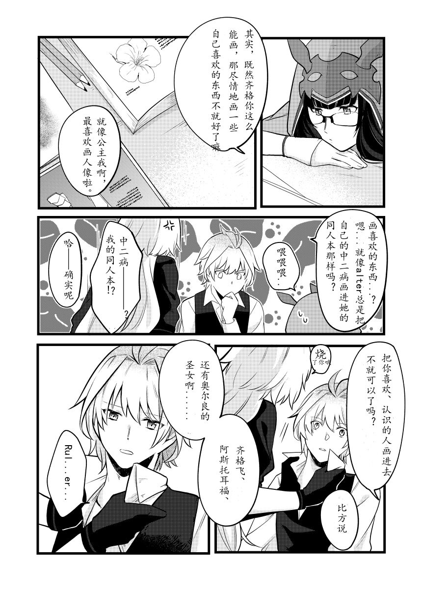 FGO同人合集漫画,第1.1话5图