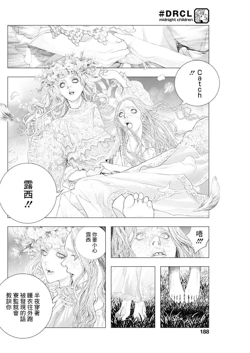 DRCL midnight children漫画,第0话4图